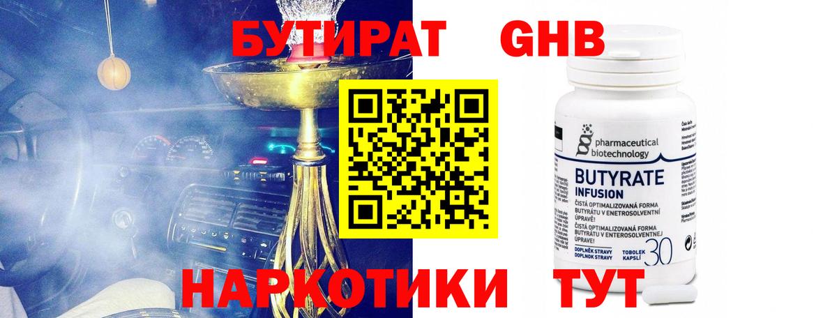 БУТИРАТ 1.4BDO  Вход с VPN  Уварово 