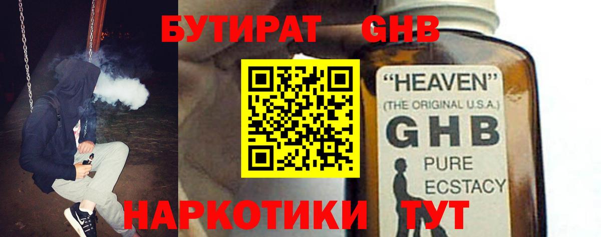 Бутират буратино Уварово