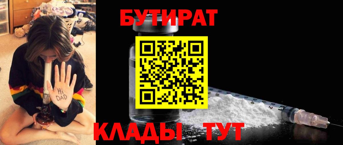 БУТИРАТ BDO Уварово