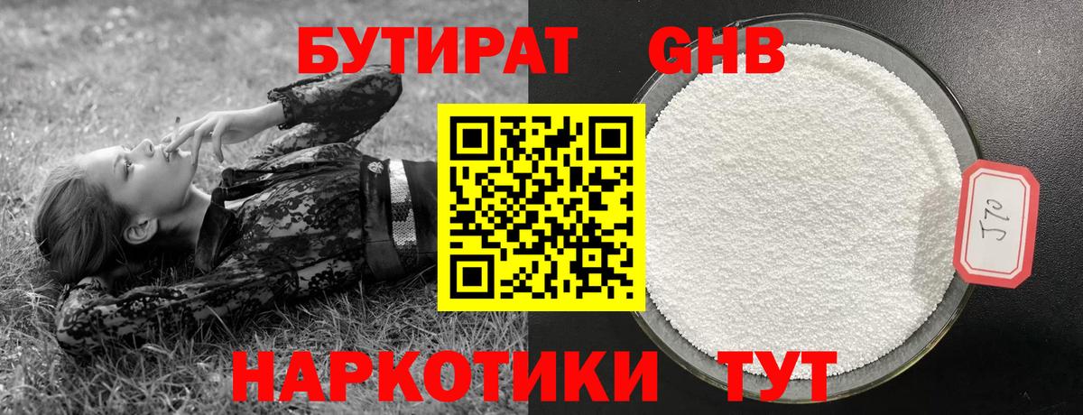 БУТИРАТ буратино  Уварово 