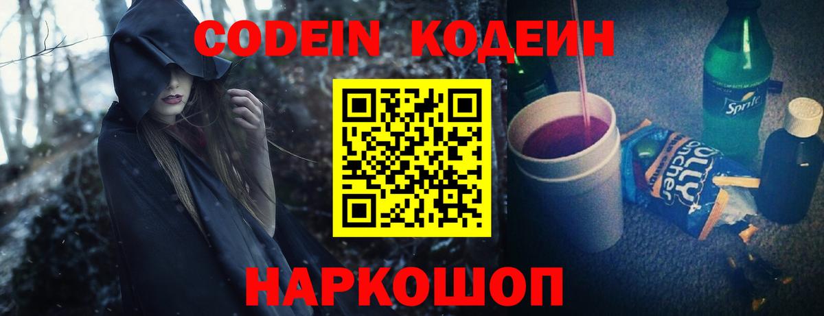 Кодеиновый сироп Lean напиток Lean (лин) Уварово