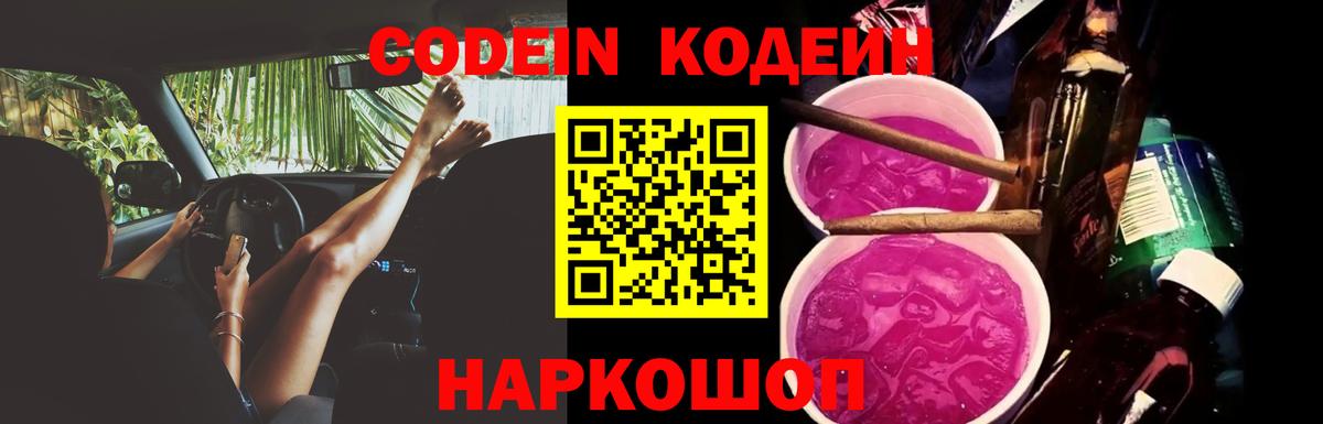 Уварово  Кодеиновый сироп Lean напиток Lean (лин)  Вход с VPN 