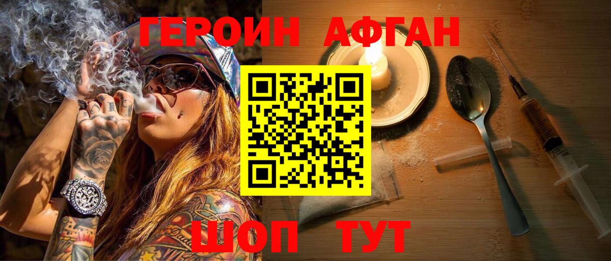 ГЕРОИН  ГЕРОИН афганец  Вход с VPN  Уварово 