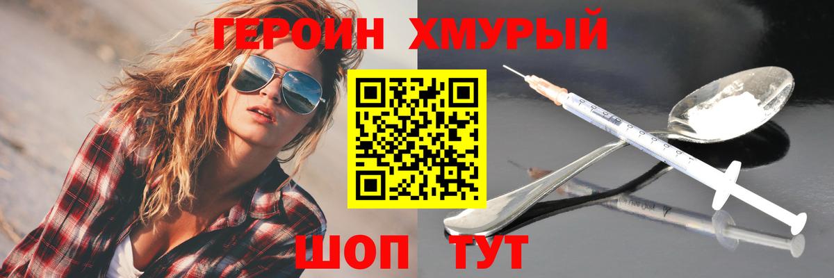 ГЕРОИН герыч  Уварово 