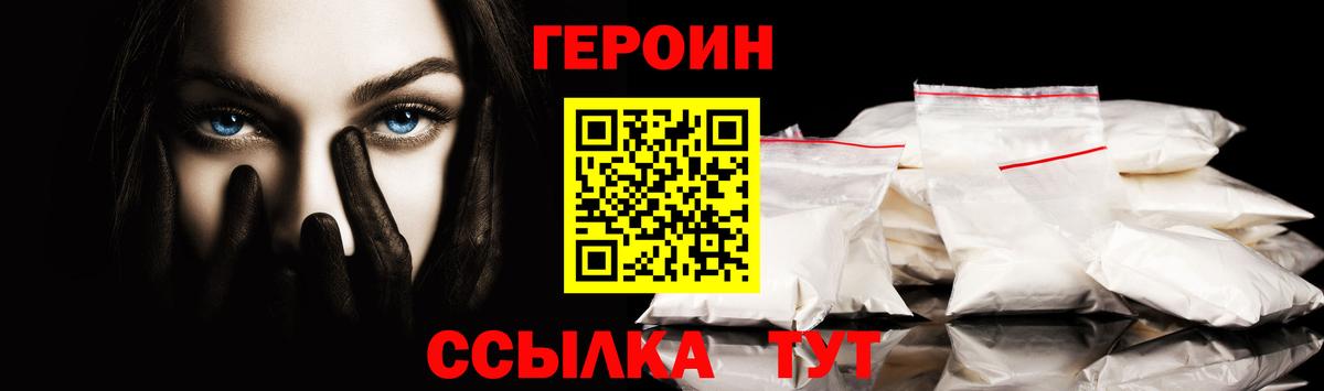 ГЕРОИН Heroin Уварово