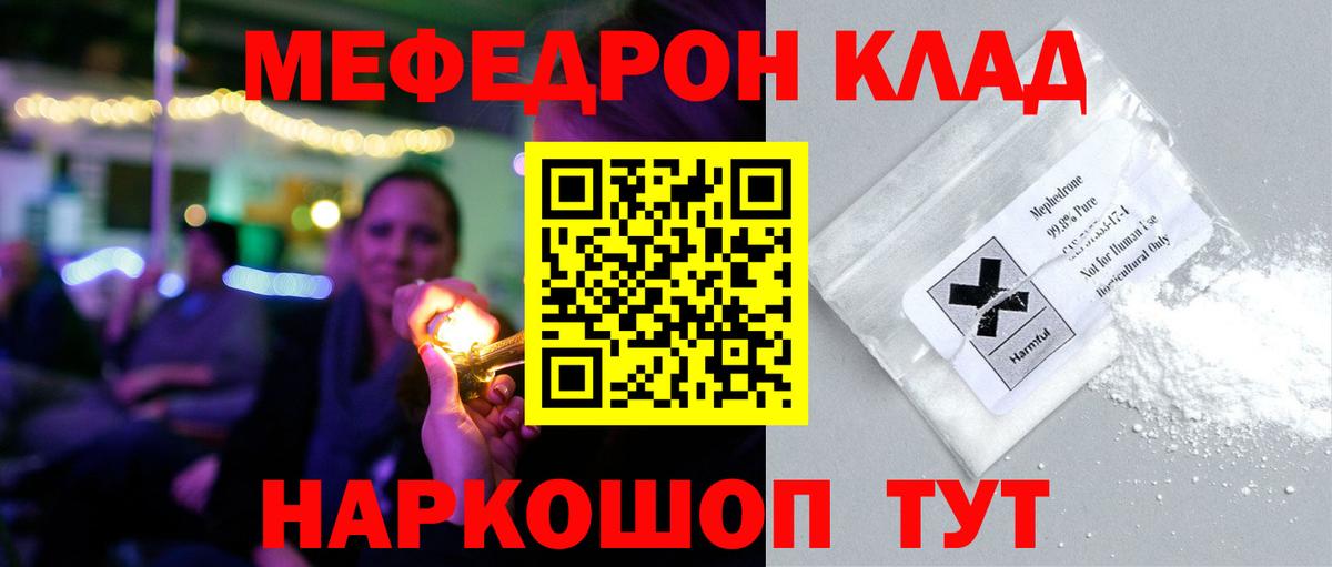 МЕФ мука  Меф  Уварово  Вход с VPN 