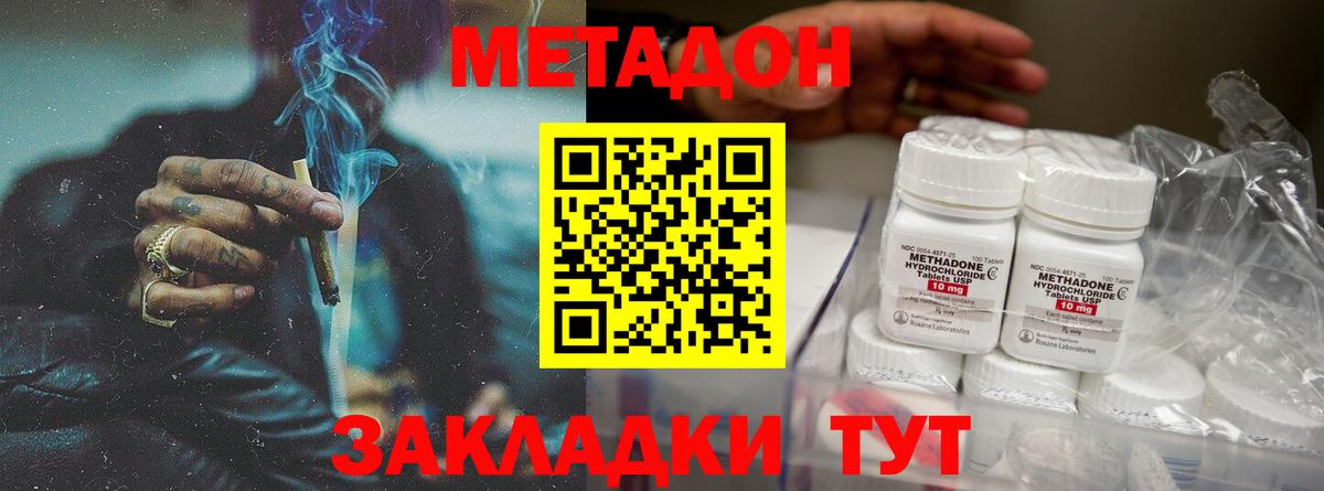 Метадон VHQ  Метадон кристалл  Вход с VPN  Уварово 