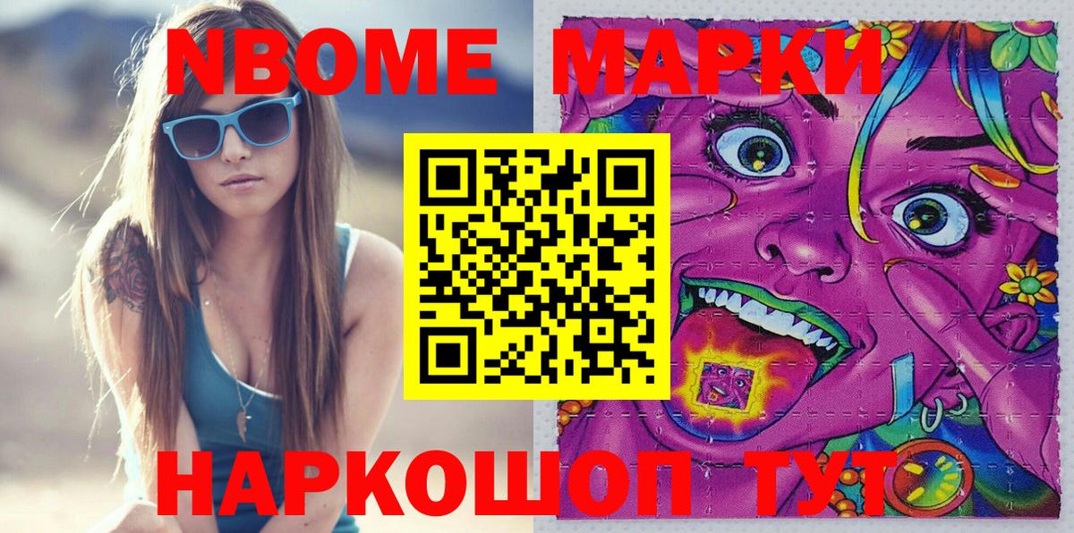 Марки NBOMe 1500мкг Уварово