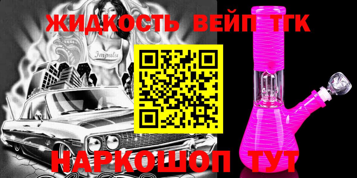 ТГК вейп с тгк  где купить наркоту  Уварово  ТГК гашишное масло 